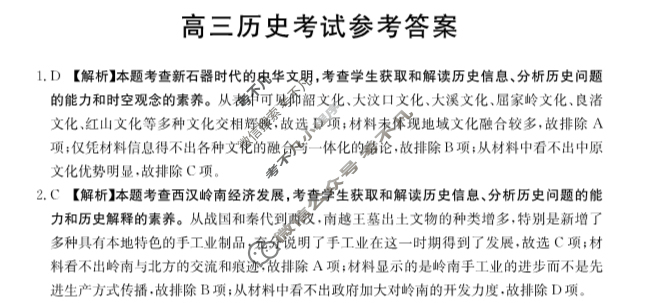 金太阳百万联考2025届高三9月联考历史GQN答案