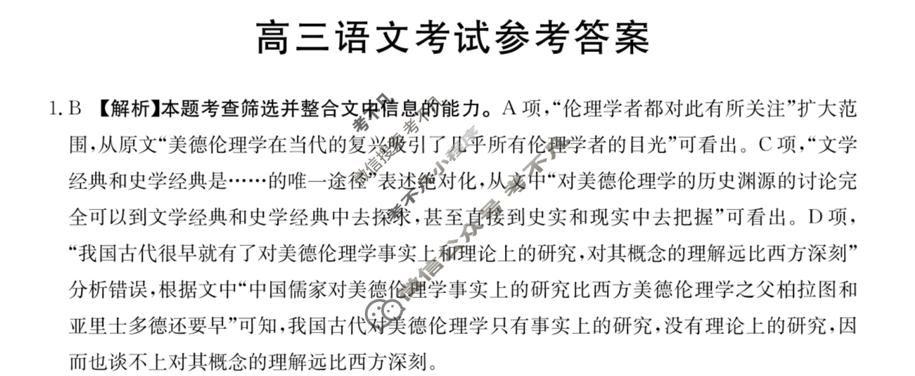 金太阳百万联考2025届高三9月联考语文答案