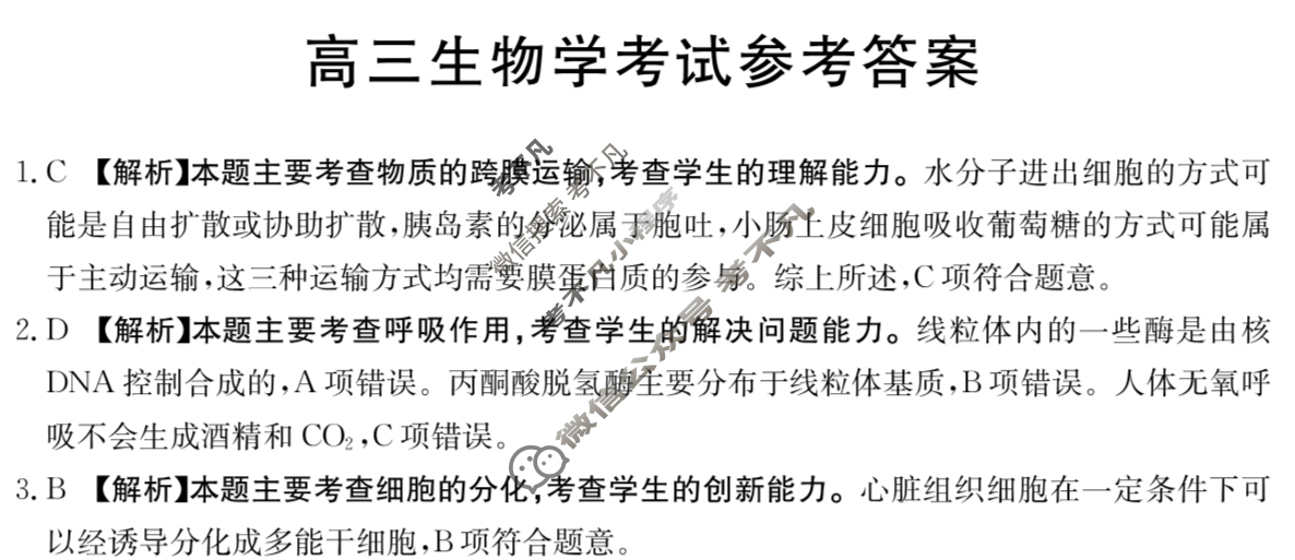 金太阳百万联考2025届高三9月联考生物HJLM答案