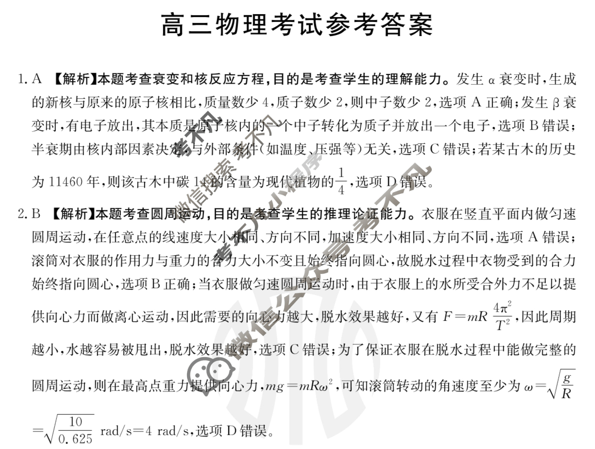 金太阳百万联考2025届高三9月联考物理HJLM答案