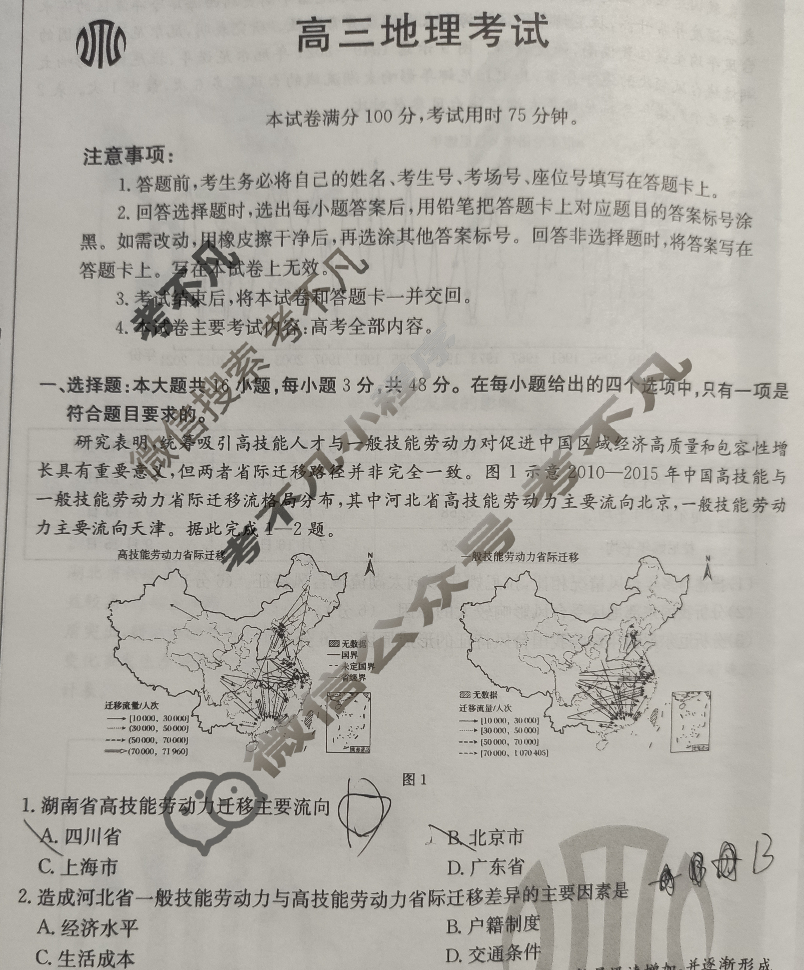 金太阳百万联考2025届高三9月联考地理SX试题