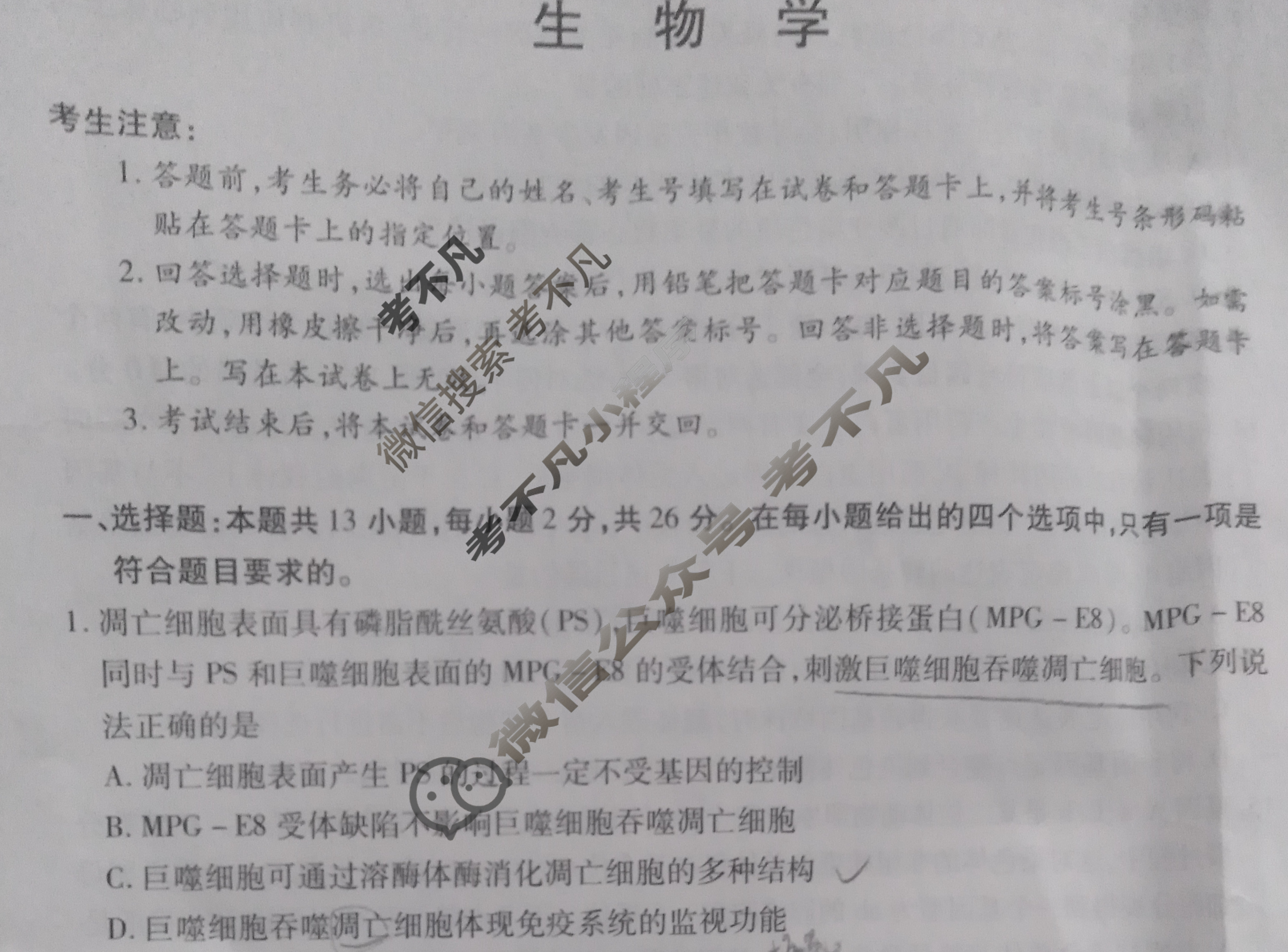 [天一大联考]河南2025届高三年级调研考试(9月)生物试题