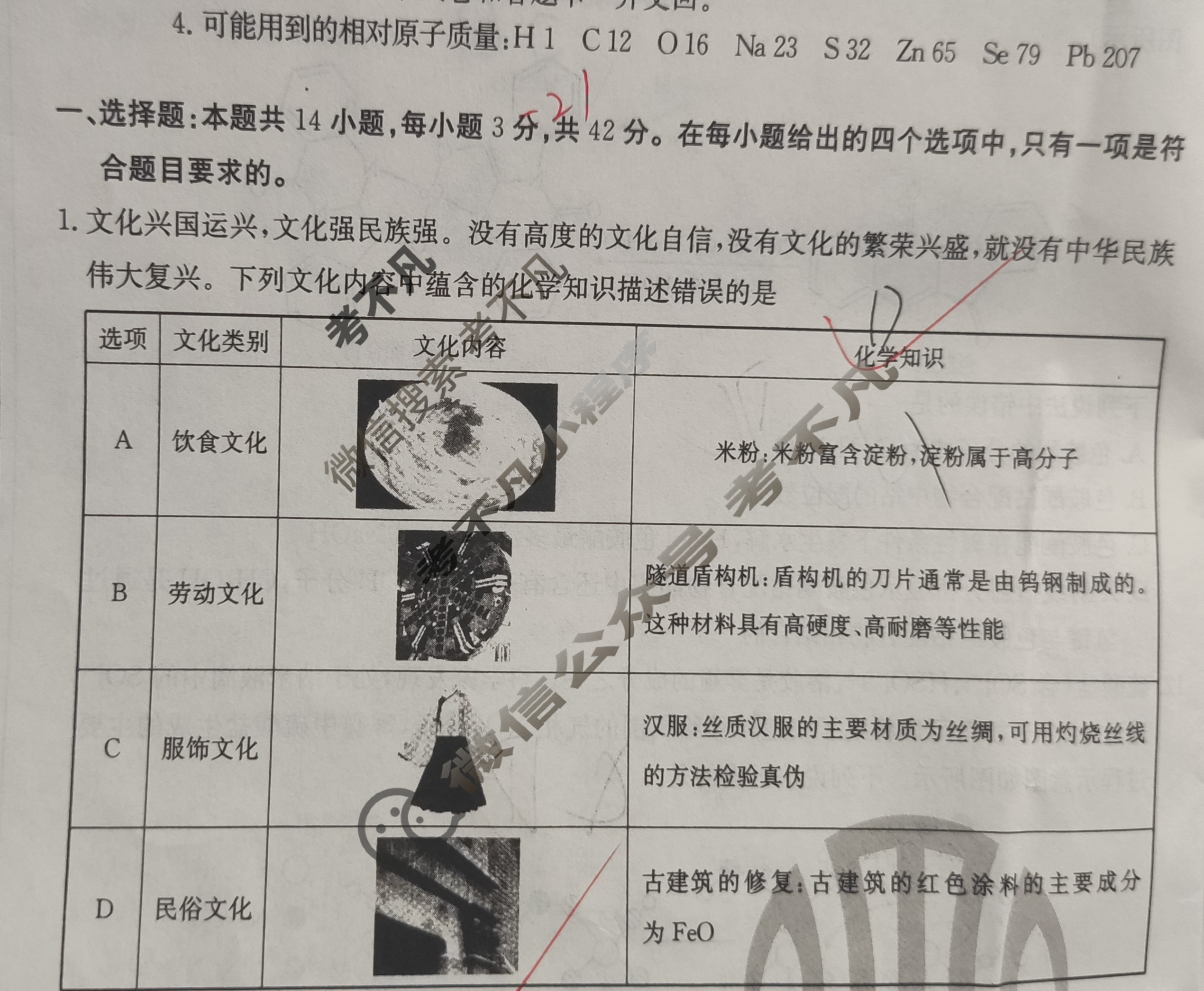 金太阳百万联考2025届高三9月联考化学SX试题
