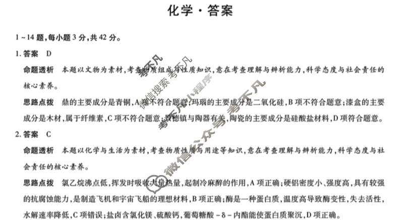 [天一大联考]河南2025届高三年级调研考试(9月)化学答案