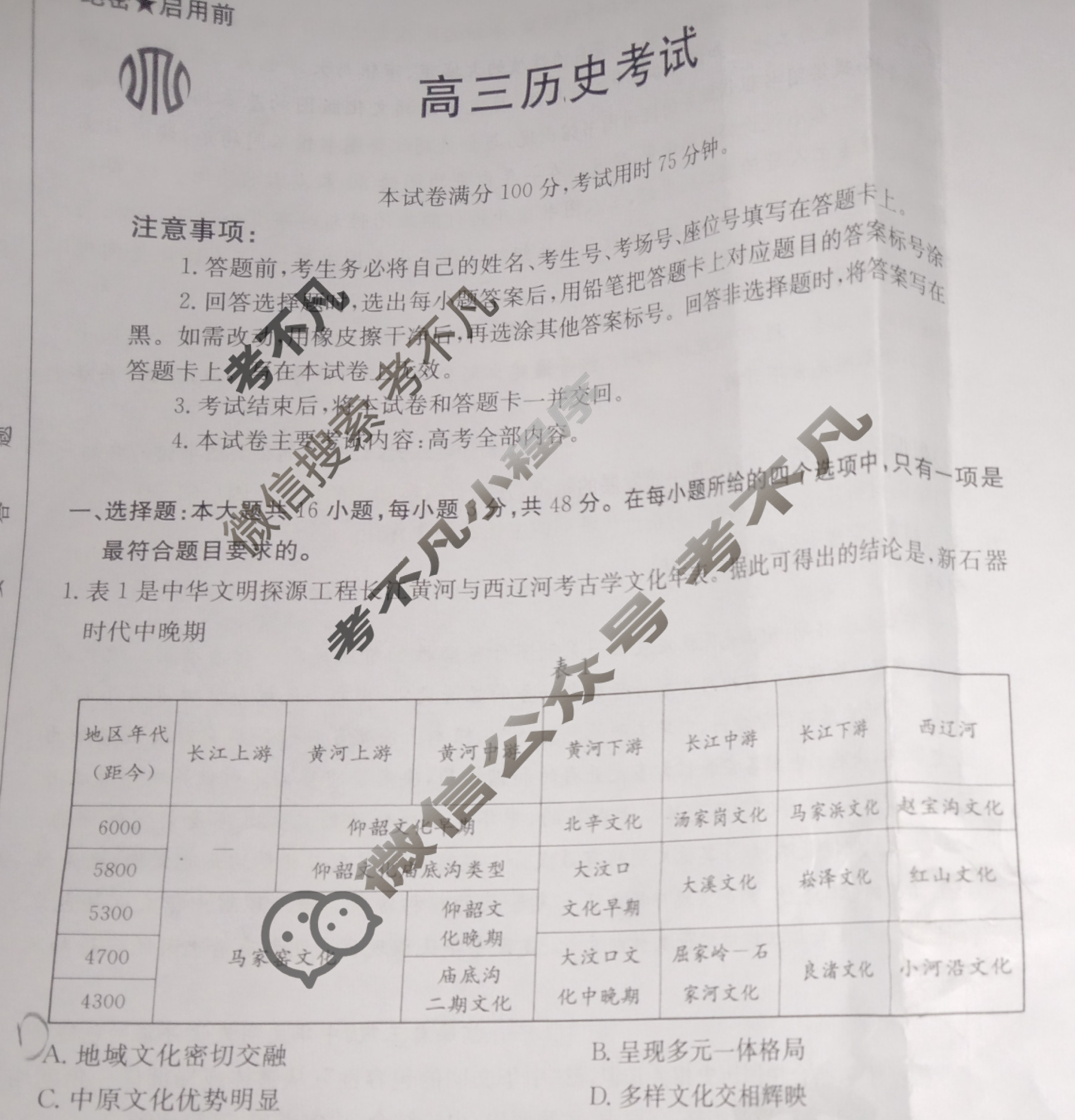 金太阳百万联考2025届高三9月联考历史YN试题