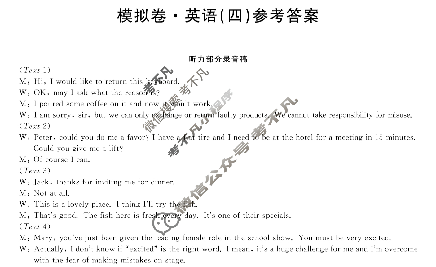 高三2025届全国高考分科模拟调研卷·(四)4英语答案