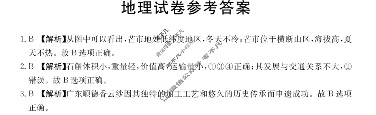 金太阳2024-2025学年贵州省高三年级入学考试(25-08C)地理答案