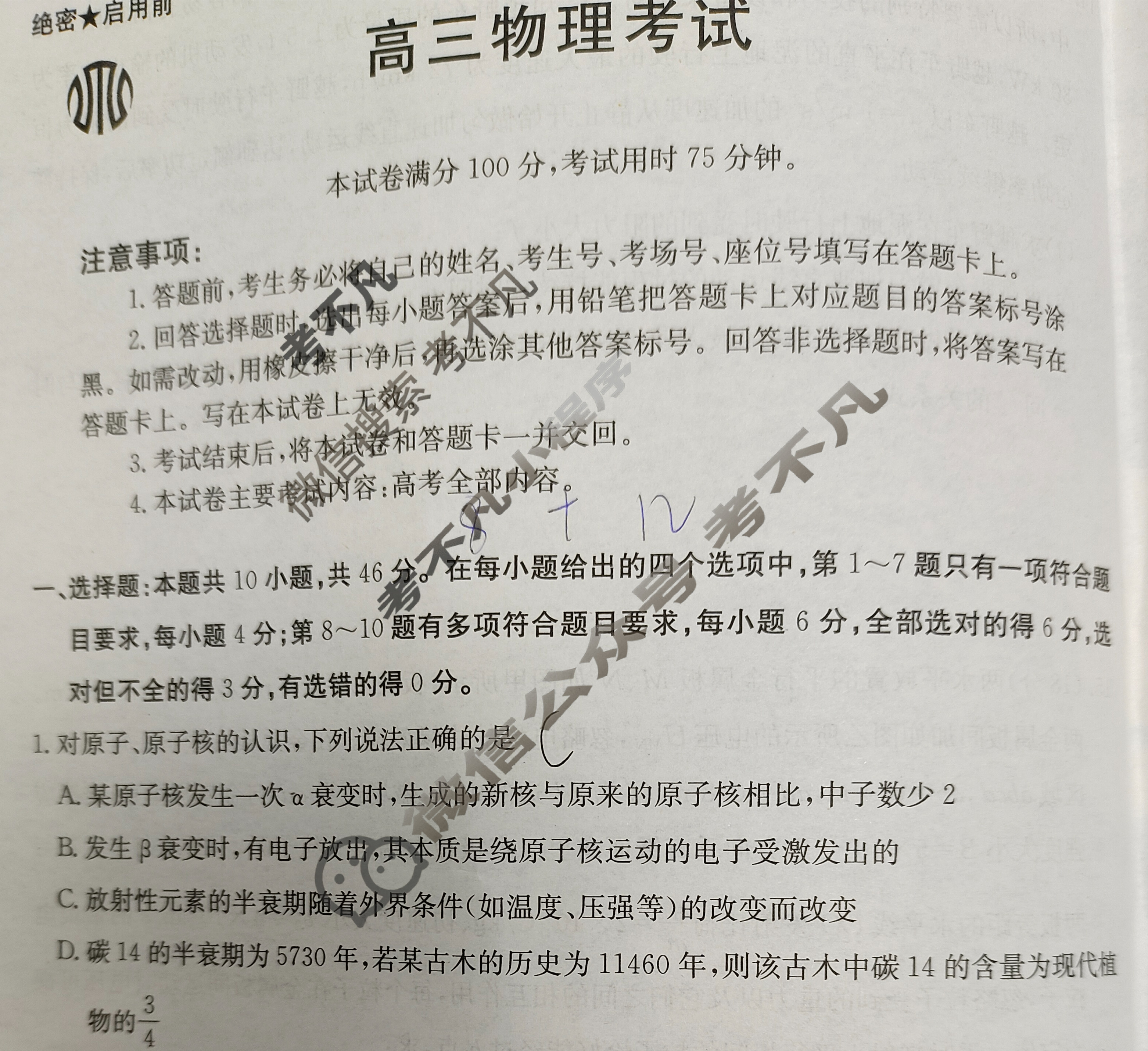 金太阳百万联考2025届高三9月联考物理HJLM试题