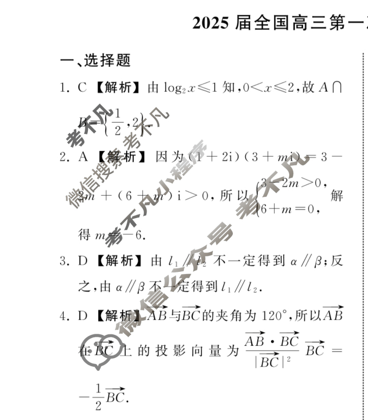 [天舟益考衡中同卷]2025届全国高三第一次联合性检测数学答案