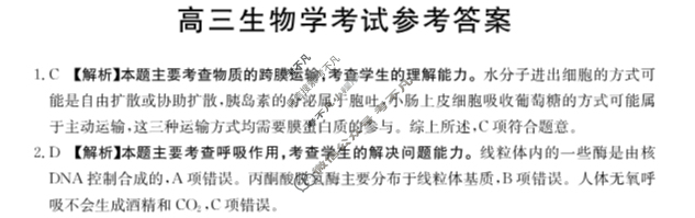 金太阳百万联考2025届高三9月联考生物GQN答案