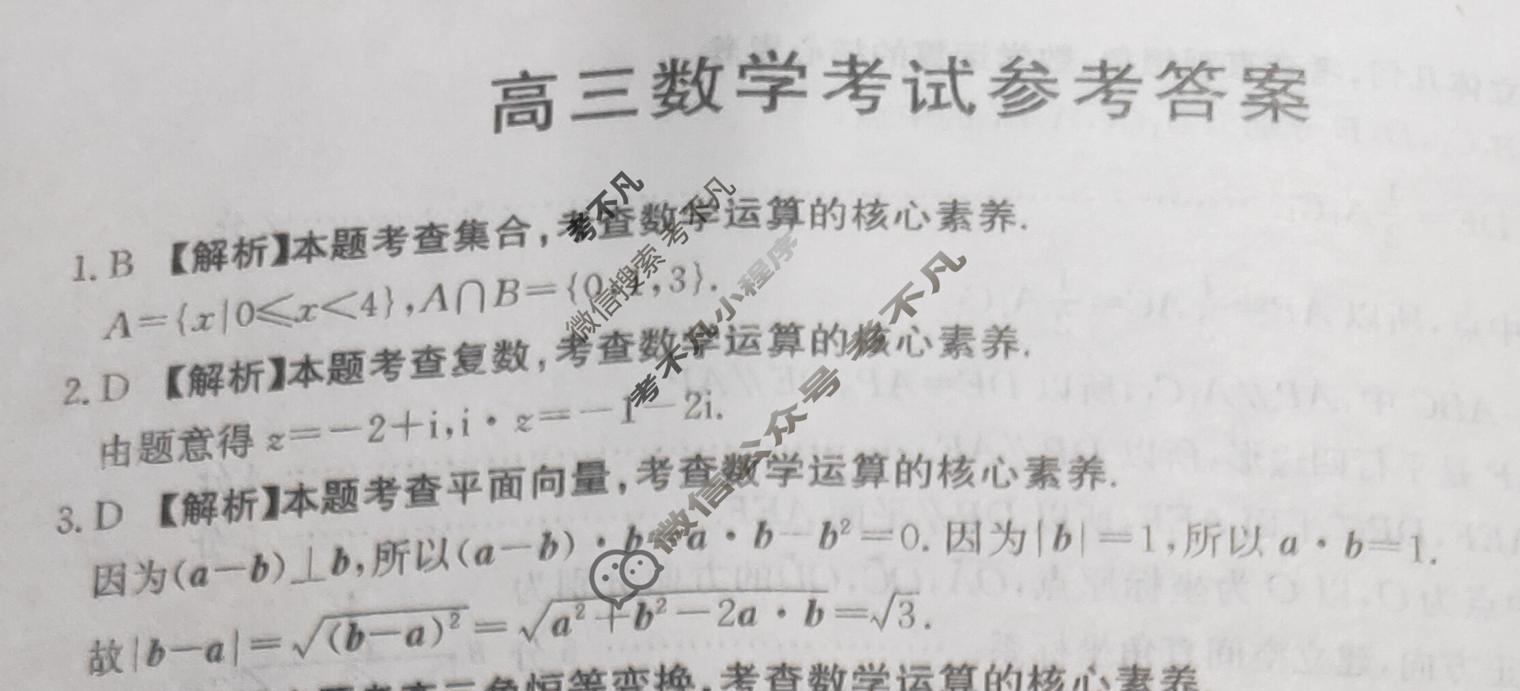 金太阳百万联考2025届高三9月联考数学HJLM答案
