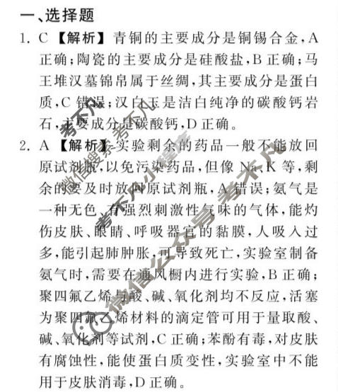 [天舟益考衡中同卷]2025届全国高三第一次联合性检测化学答案