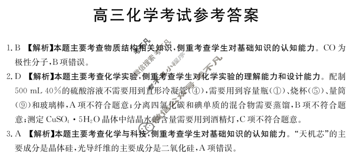广西金太阳2025届高三9月联考(无角标)化学答案