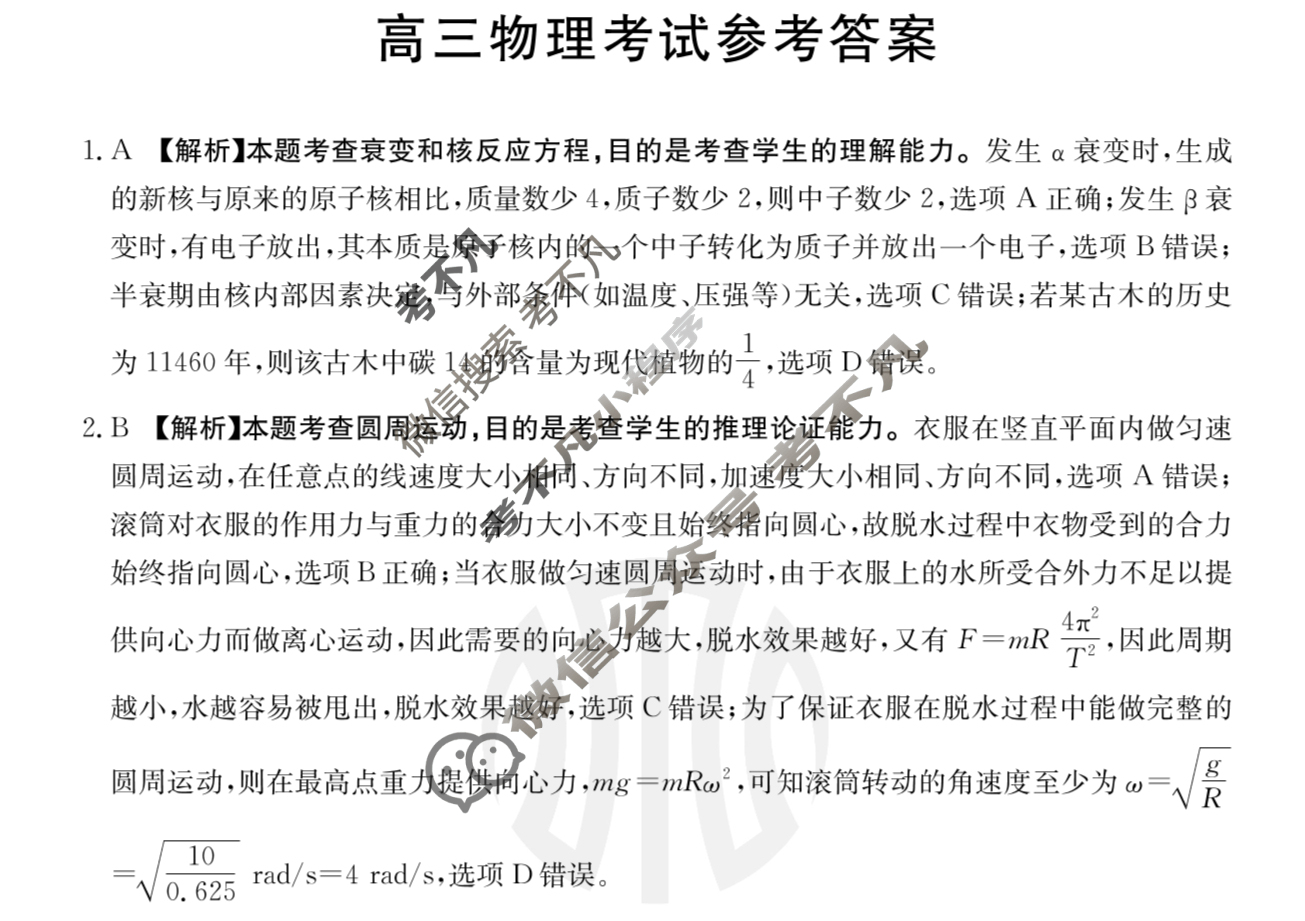 金太阳百万联考2025届高三9月联考物理YN答案