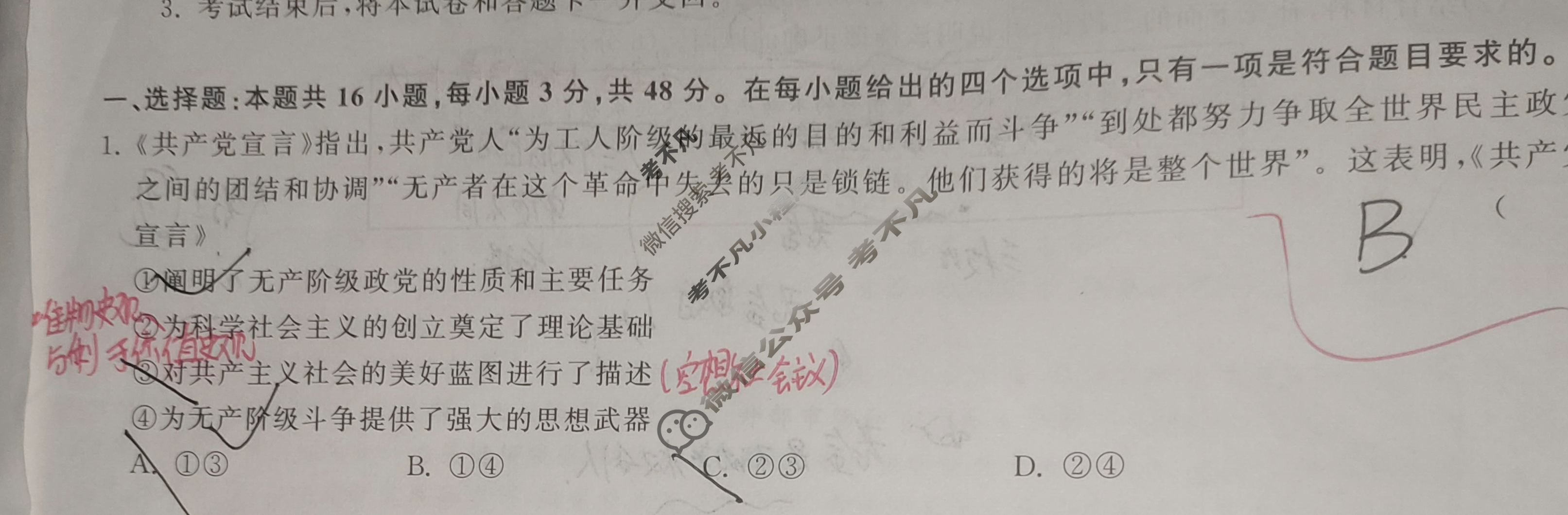 [天舟益考衡中同卷]2025届全国高三第一次联合性检测政治试题