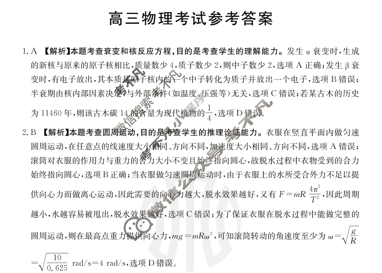 金太阳百万联考2025届高三9月联考物理GQN答案