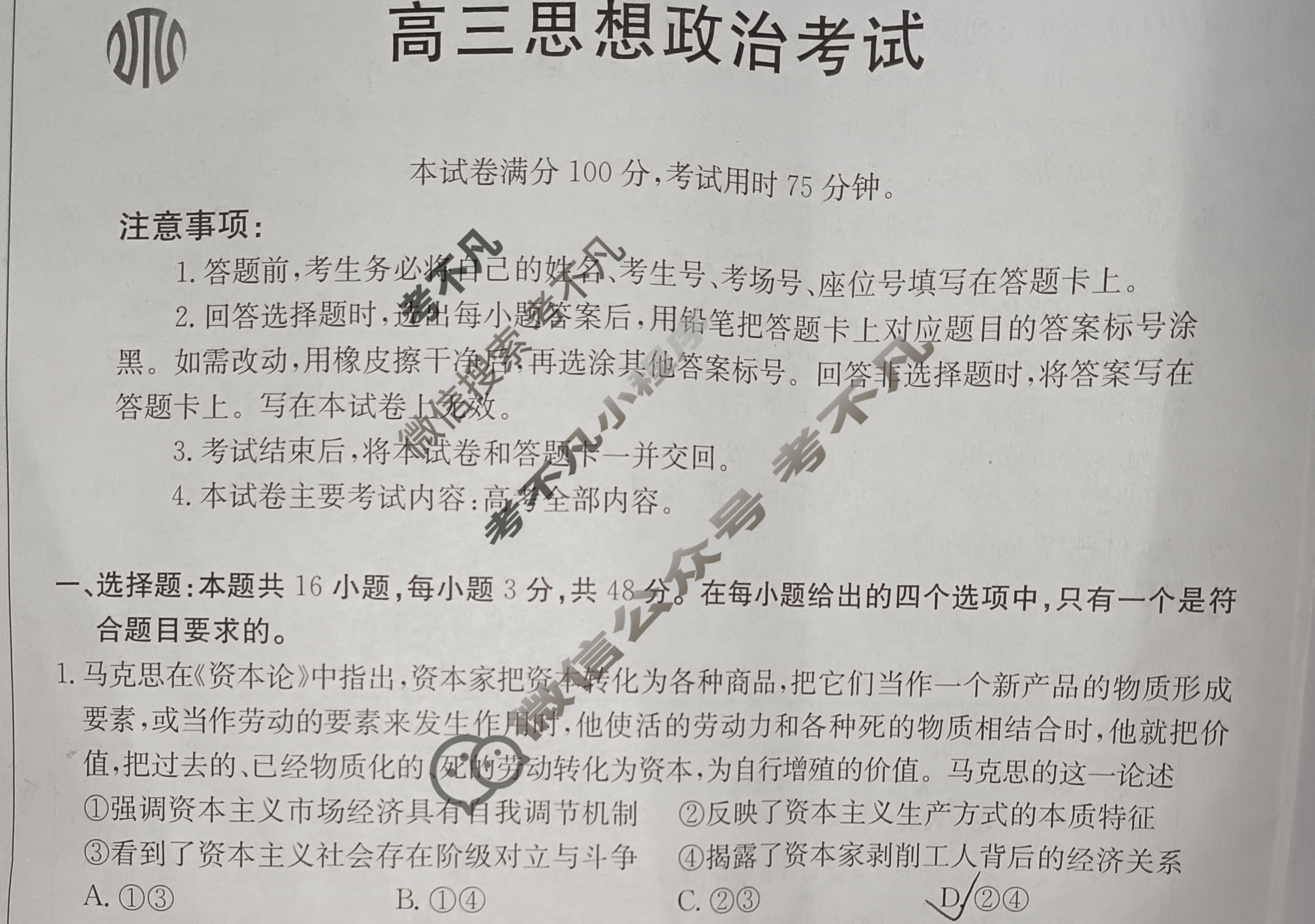 金太阳百万联考2025届高三9月联考政治GQN试题