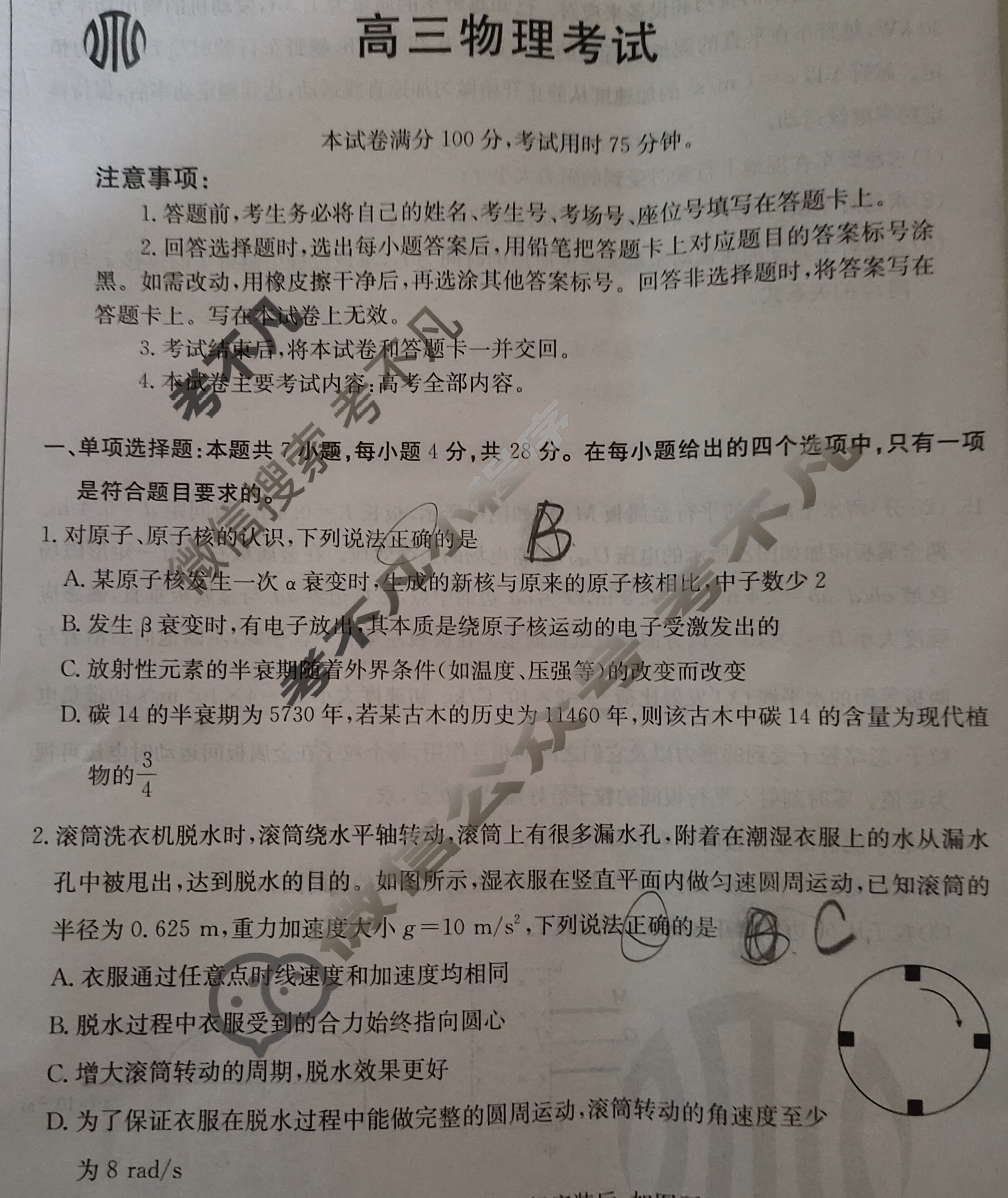 金太阳百万联考2025届高三9月联考物理YN试题