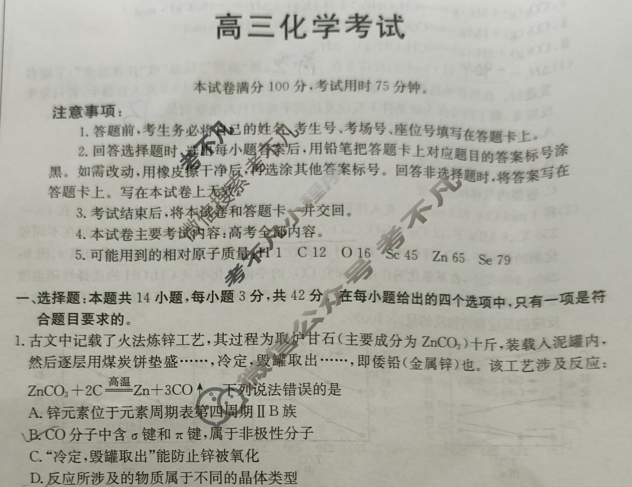 广西金太阳2025届高三9月联考(无角标)化学试题