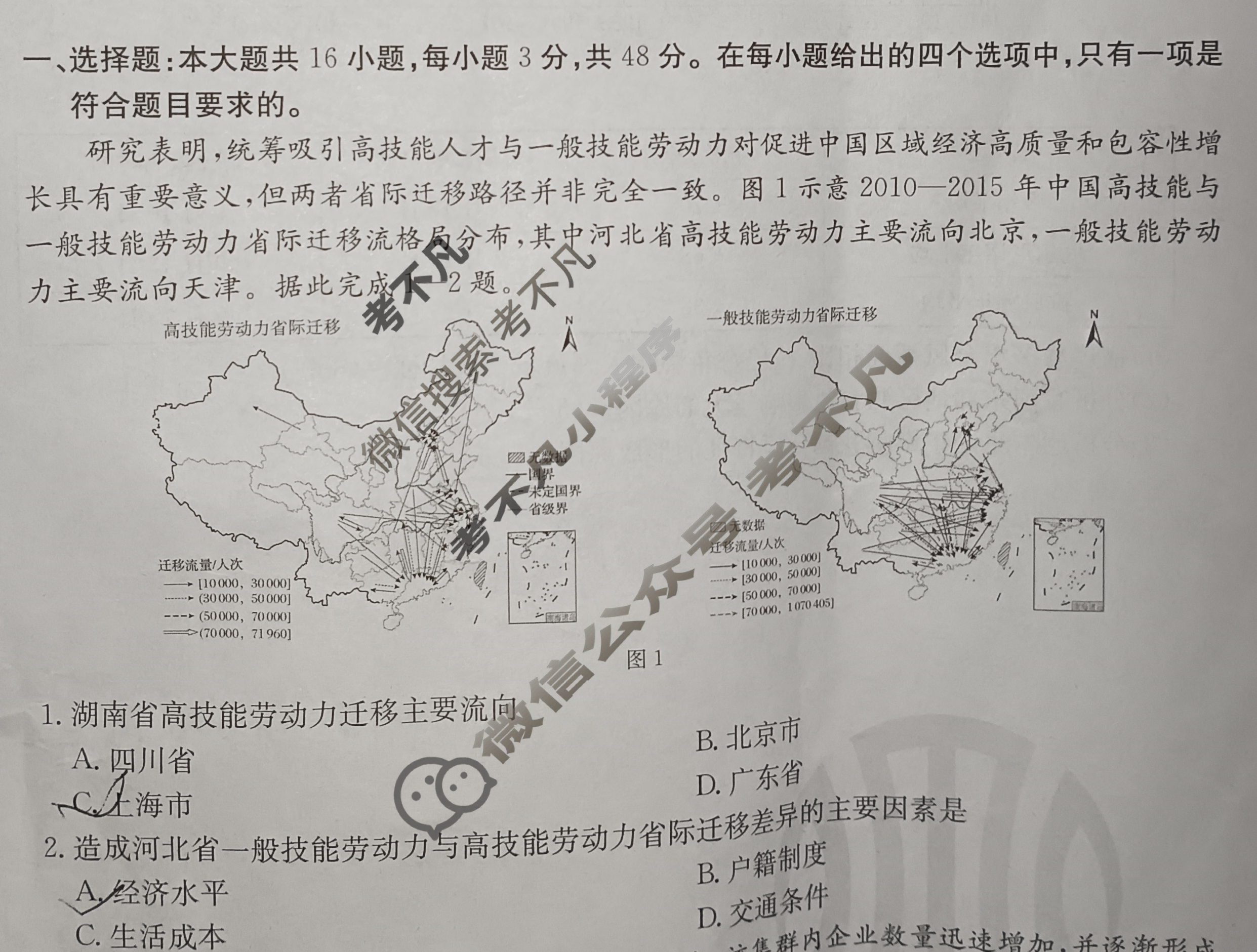 金太阳百万联考2025届高三9月联考地理GQN试题