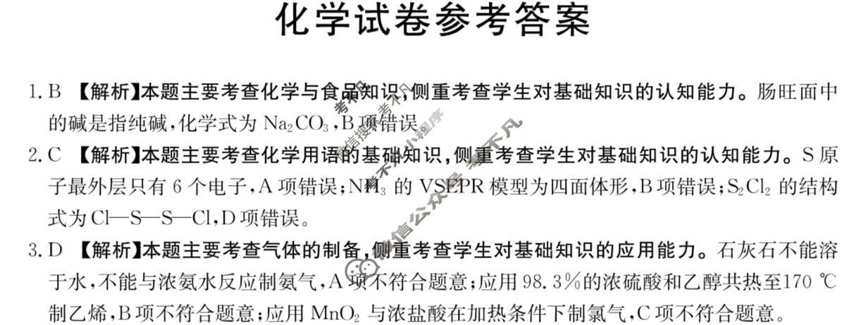 金太阳2024-2025学年贵州省高三年级入学考试(25-08C)化学答案