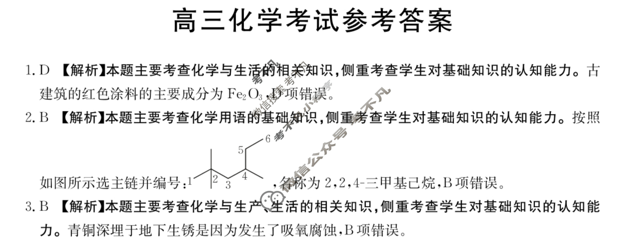 金太阳百万联考2025届高三9月联考化学GQN答案