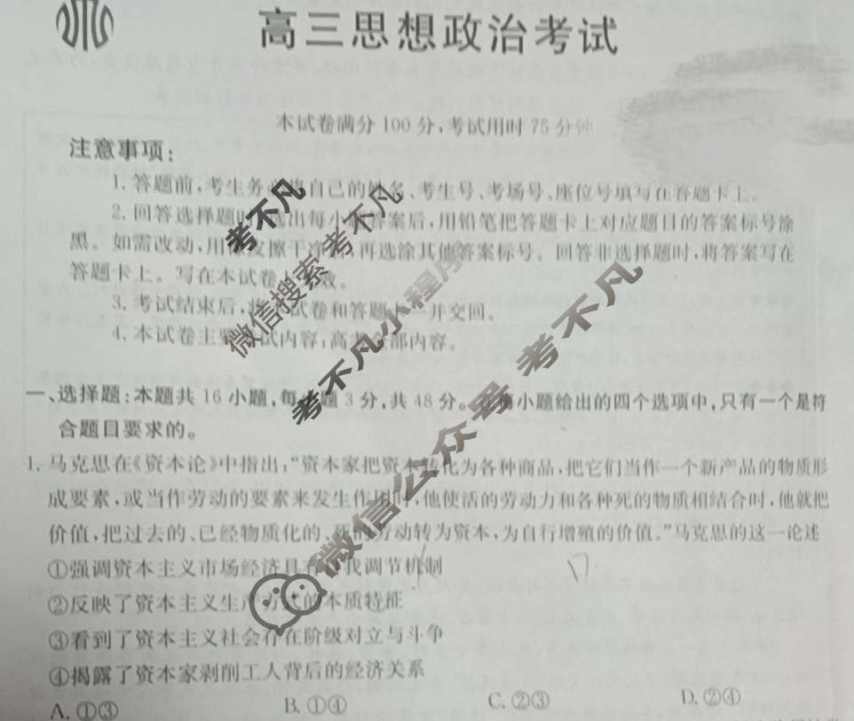 金太阳百万联考2025届高三9月联考政治HJLM试题