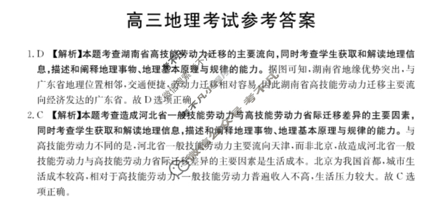 金太阳百万联考2025届高三9月联考地理GQN答案