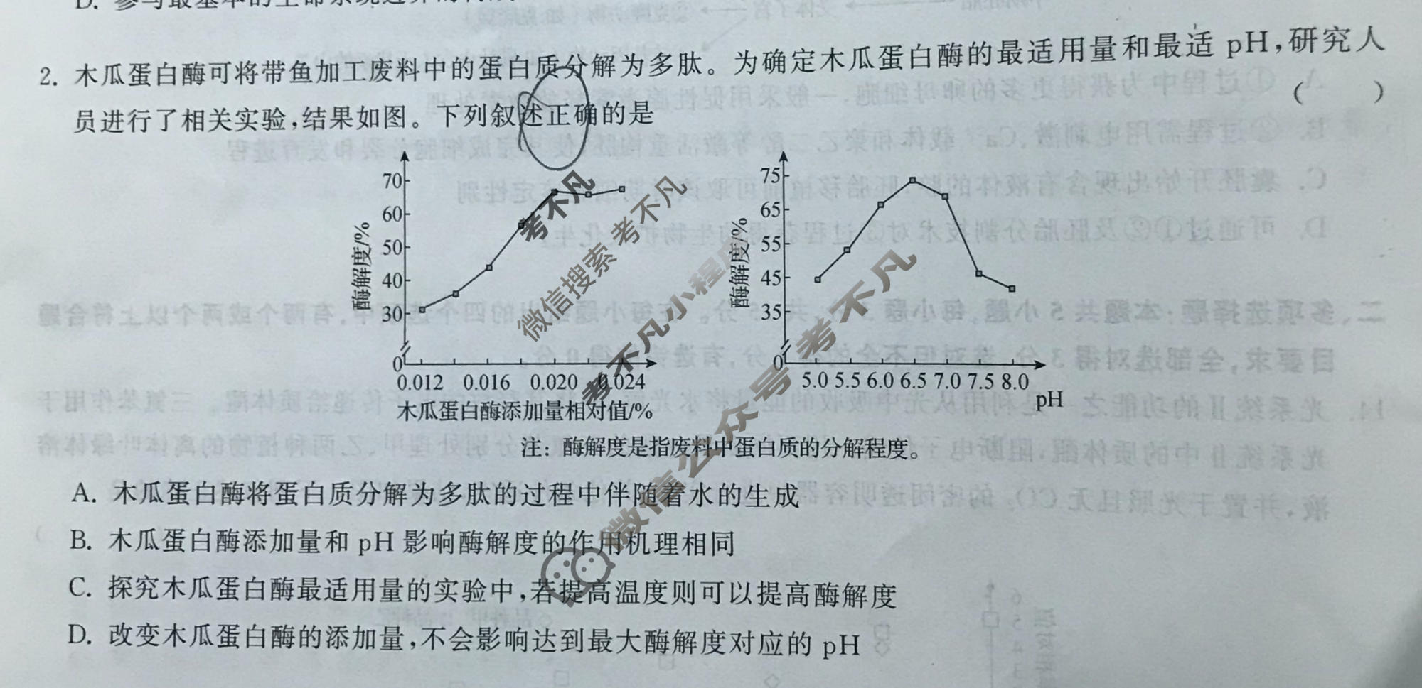 [天舟益考衡中同卷]2025届全国高三第一次联合性检测生物试题