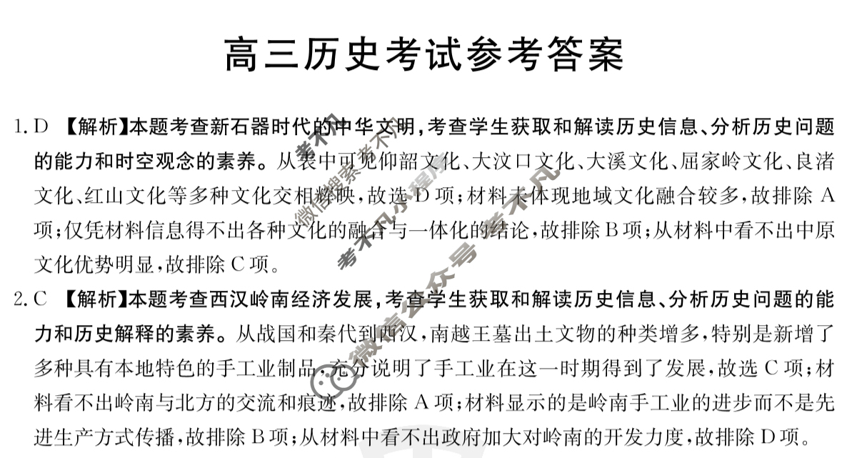 金太阳百万联考2025届高三9月联考历史HJLM答案