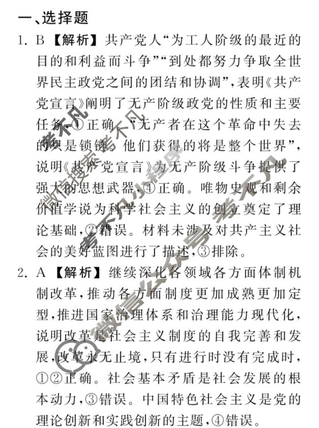 [天舟益考衡中同卷]2025届全国高三第一次联合性检测政治答案