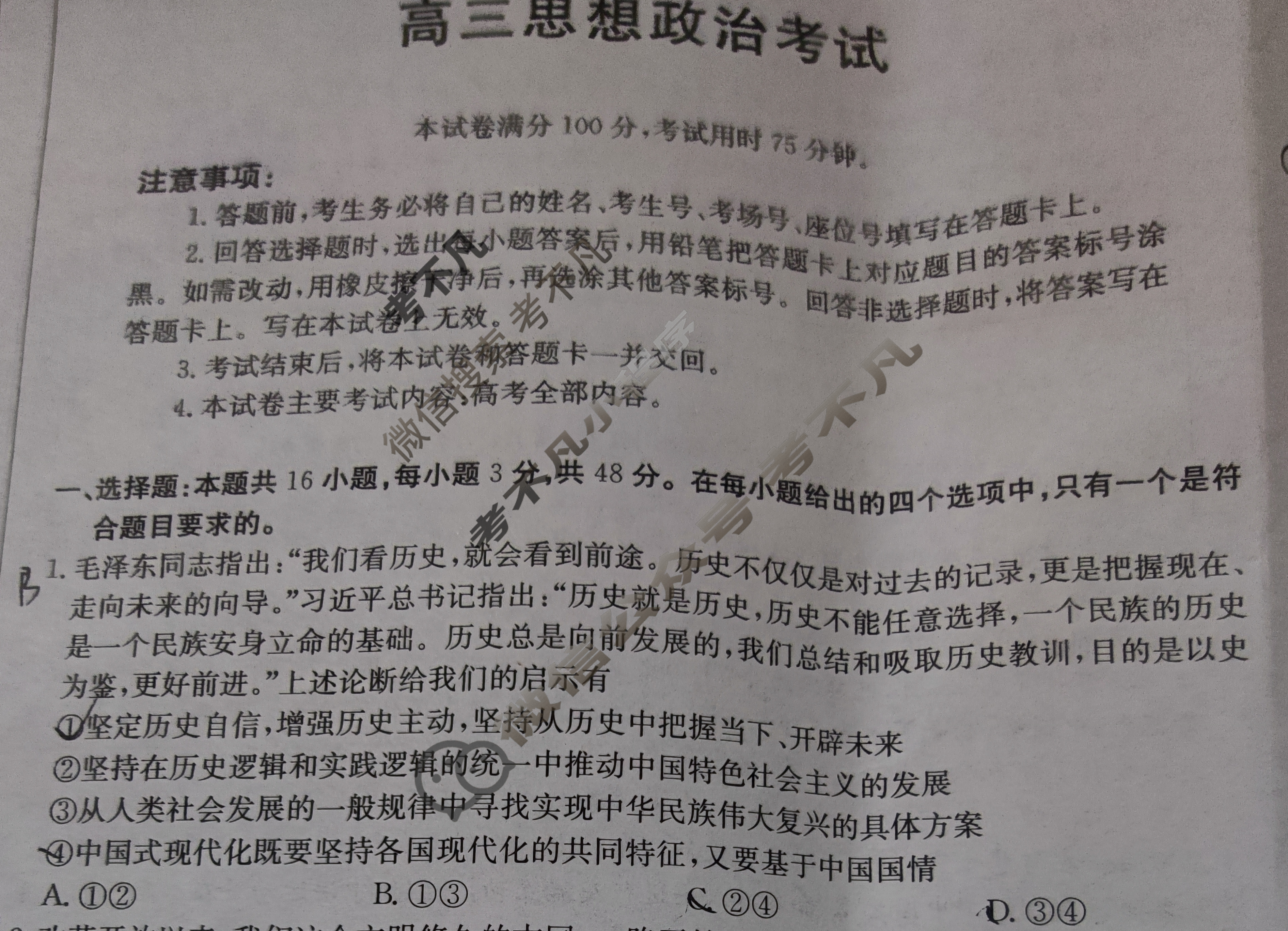 广西金太阳2025届高三9月联考(无角标)政治试题