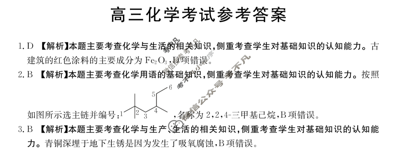 金太阳百万联考2025届高三9月联考化学HJLM答案