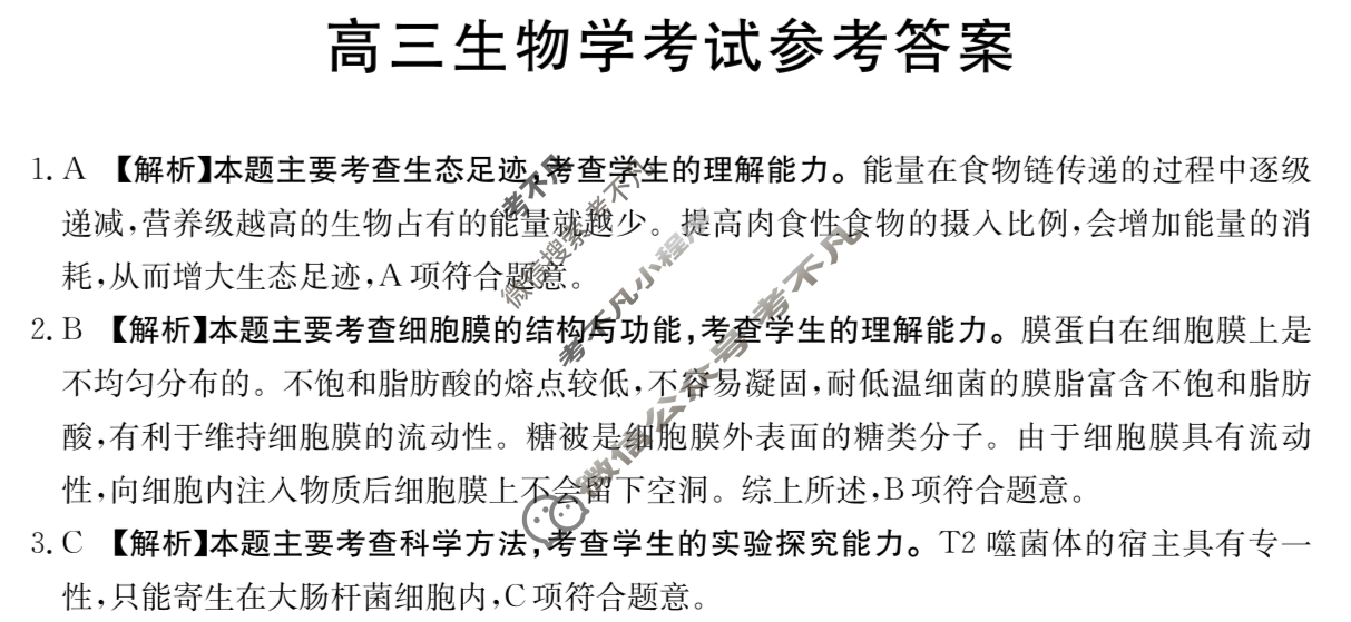 广西金太阳2025届高三9月联考(无角标)生物答案