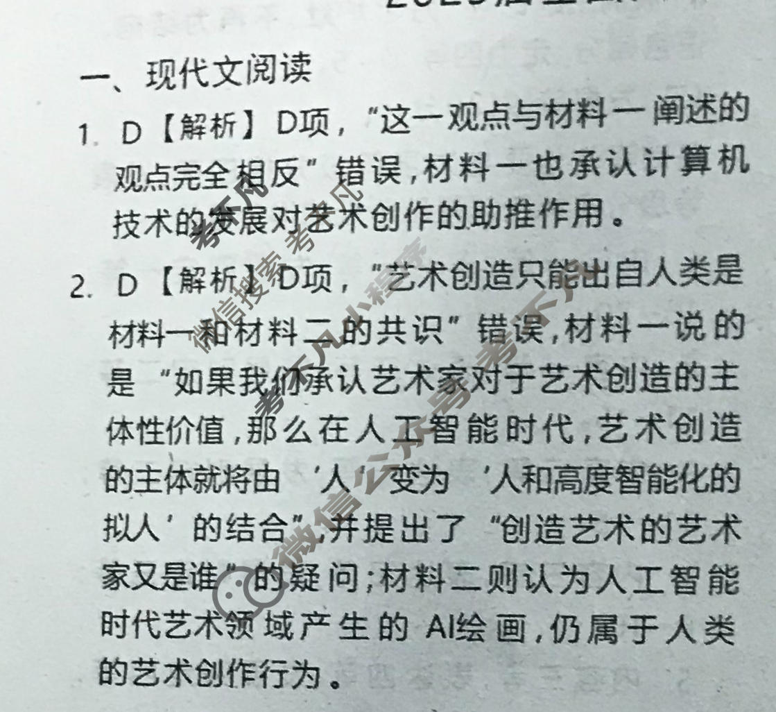 [天舟益考衡中同卷]2025届全国高三第一次联合性检测语文答案