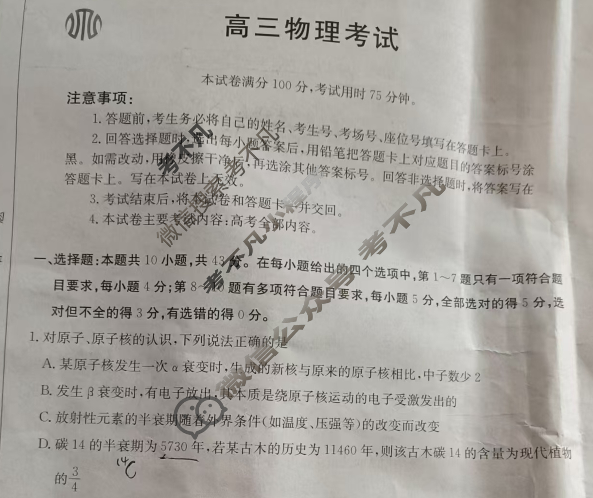 金太阳百万联考2025届高三9月联考物理GQN试题
