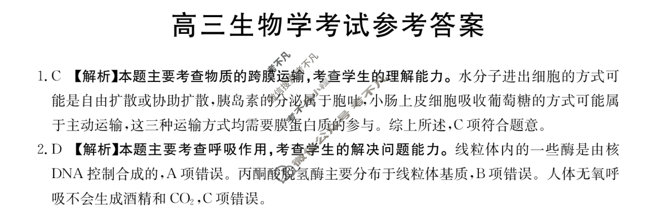金太阳百万联考2025届高三9月联考生物YN答案