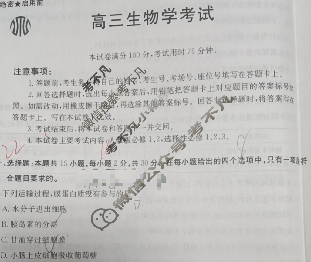 金太阳百万联考2025届高三9月联考生物HJLM试题