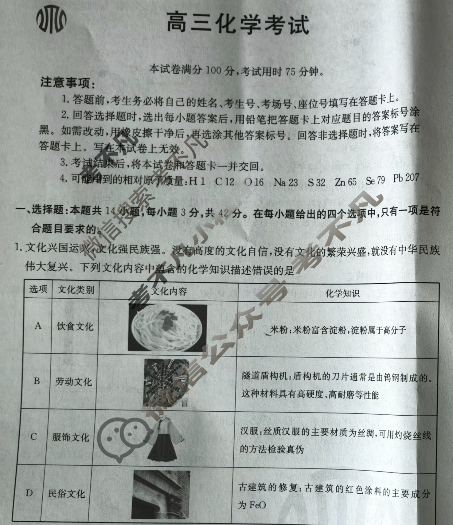 金太阳百万联考2025届高三9月联考化学GQN试题