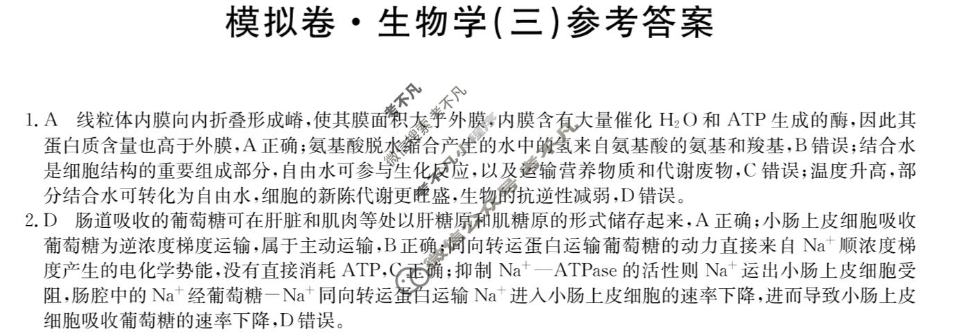高三2025届全国高考分科模拟调研卷·(三)3生物学Q答案