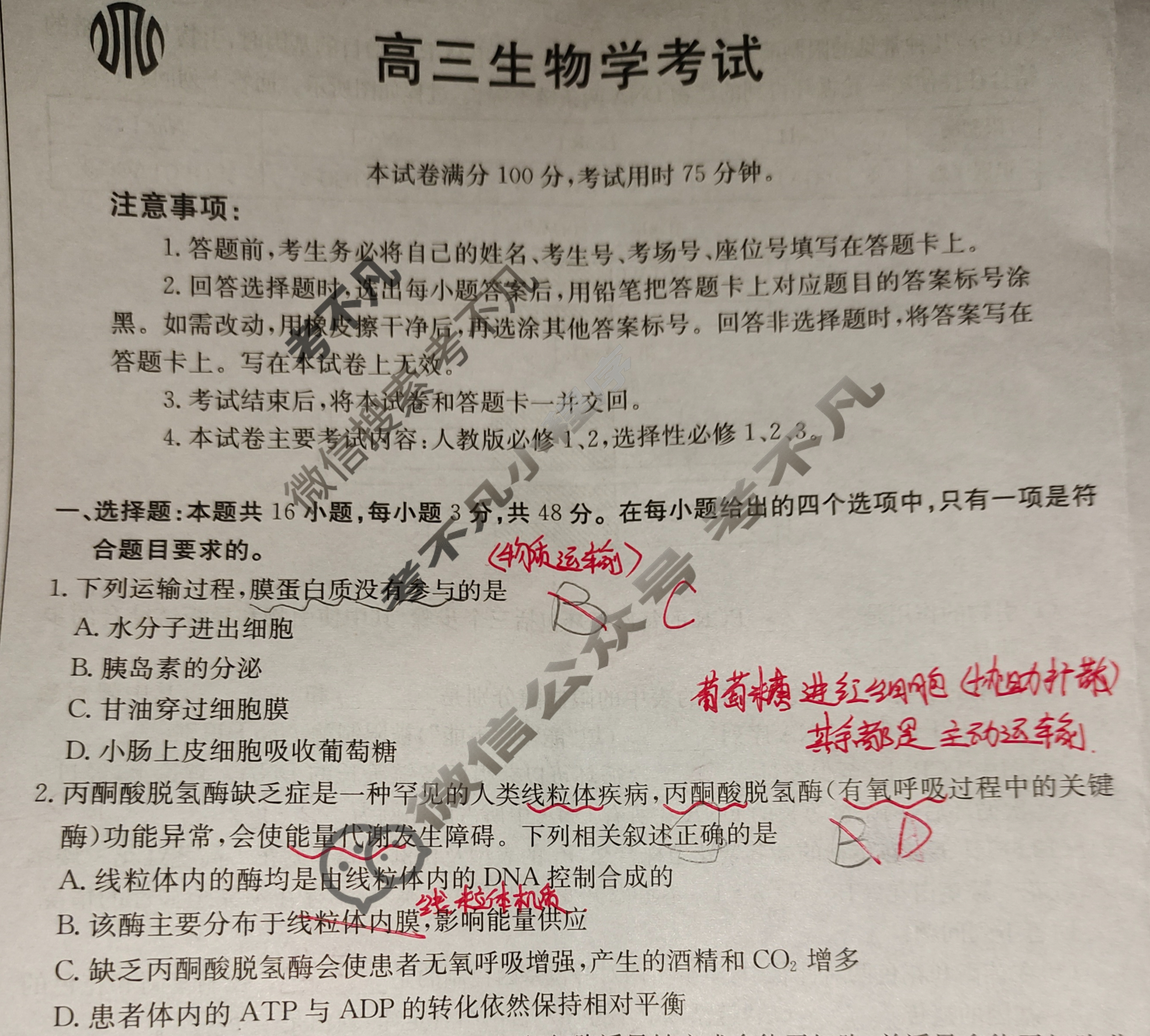 金太阳百万联考2025届高三9月联考生物YN试题