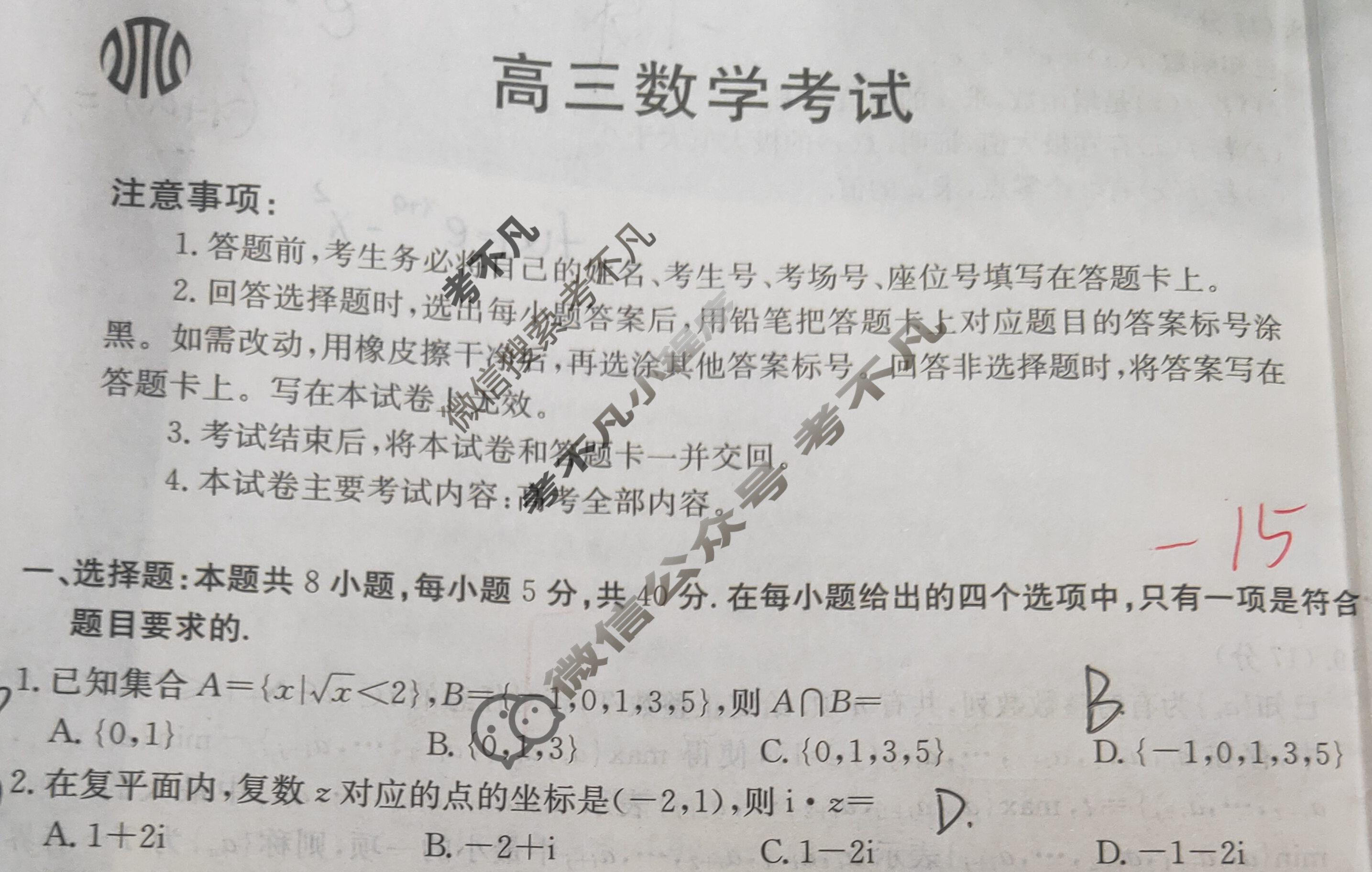 金太阳百万联考2025届高三9月联考数学HJLM试题