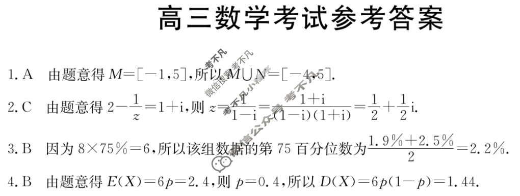 广西金太阳2025届高三9月联考(无角标)数学答案