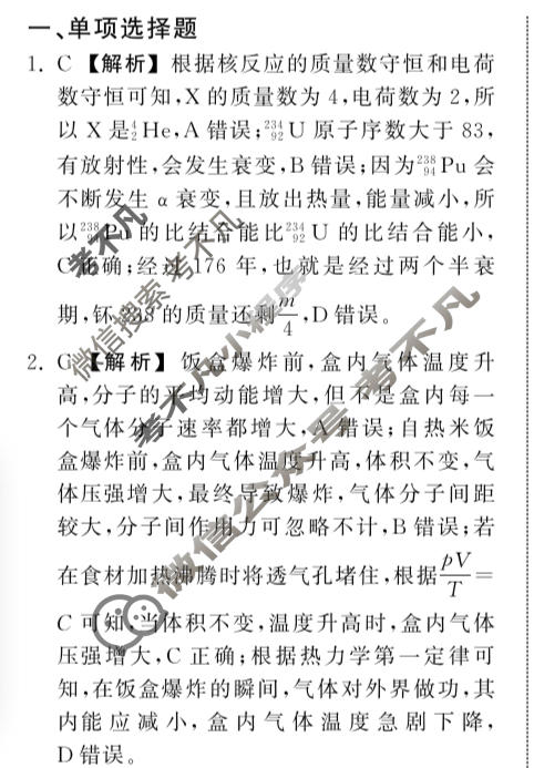 [天舟益考衡中同卷]2025届全国高三第一次联合性检测物理答案