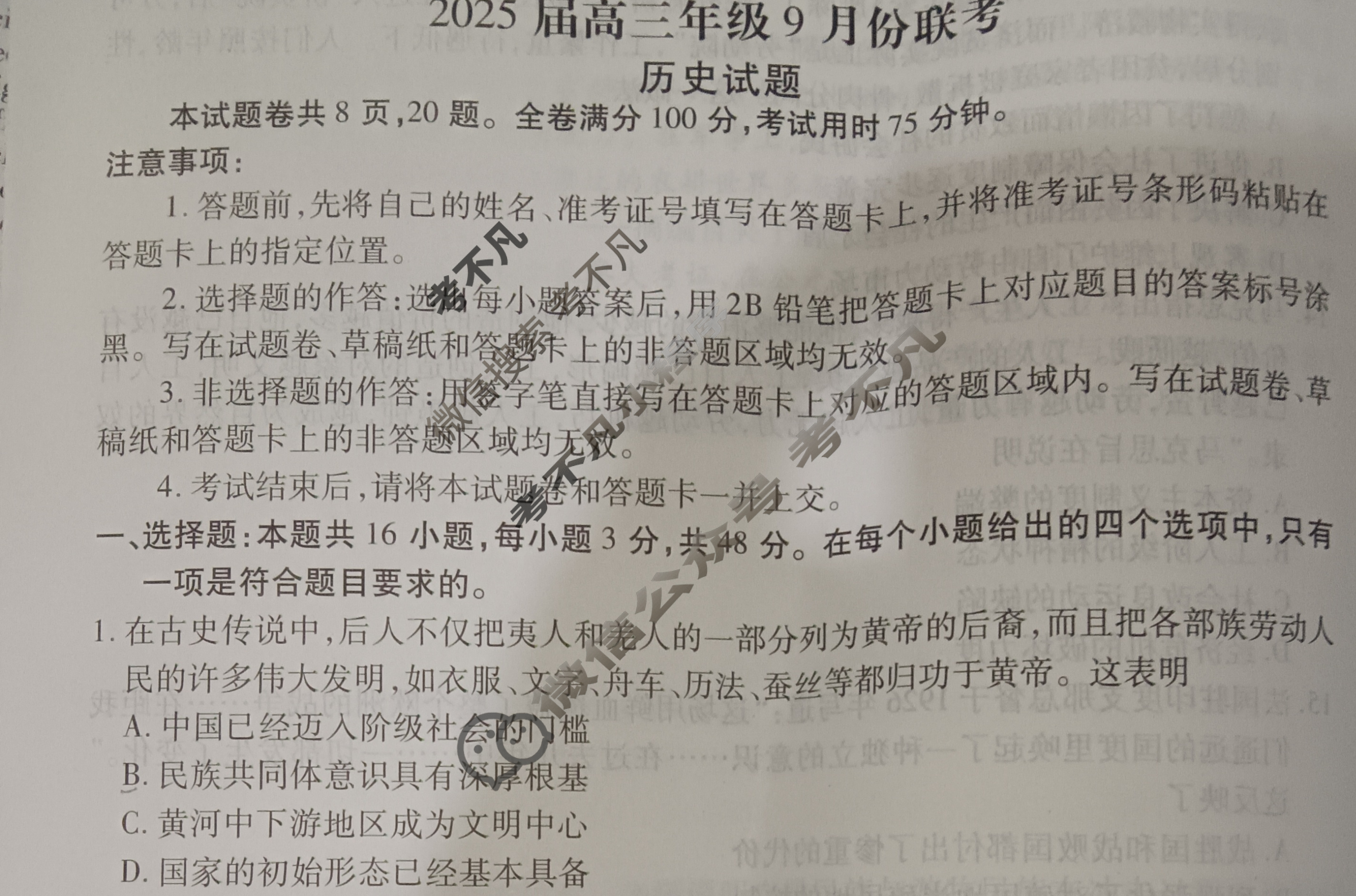 [衡水金卷]2025届高三年级9月份联考(陕西省)历史试题