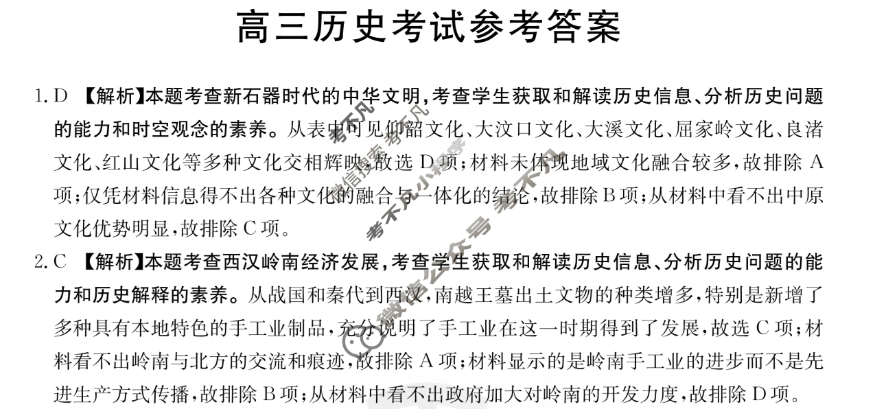 金太阳百万联考2025届高三9月联考历史YN答案