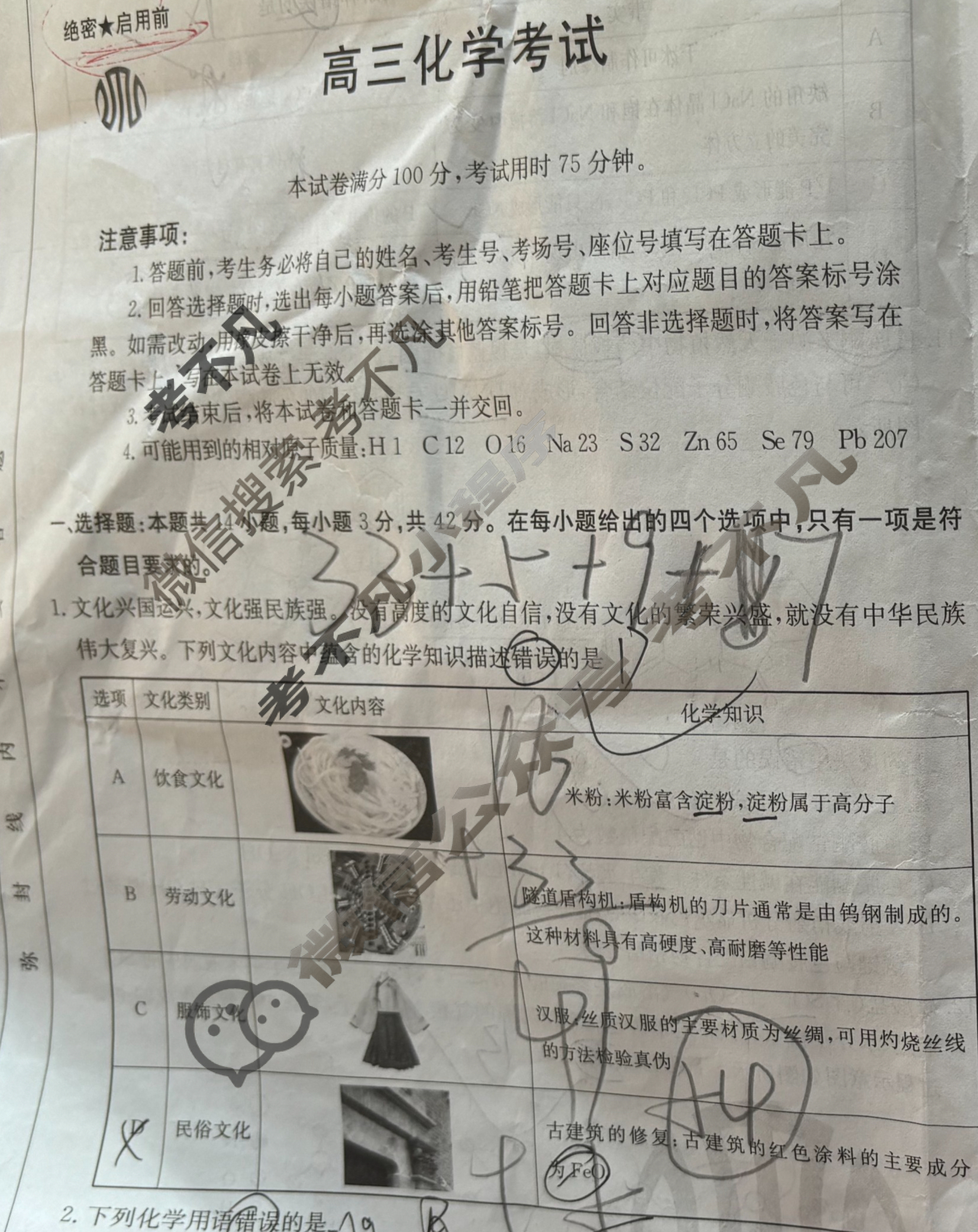 金太阳百万联考2025届高三9月联考化学YN试题