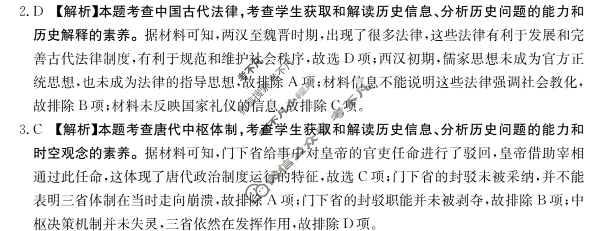 广西金太阳2025届高三9月联考(无角标)历史答案
