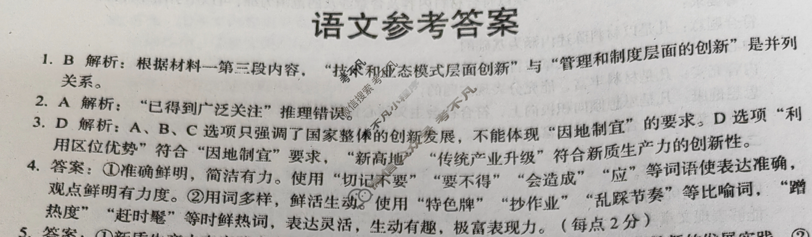 河北省2025届高三学生全过程纵向评价专题一(9月)语文答案