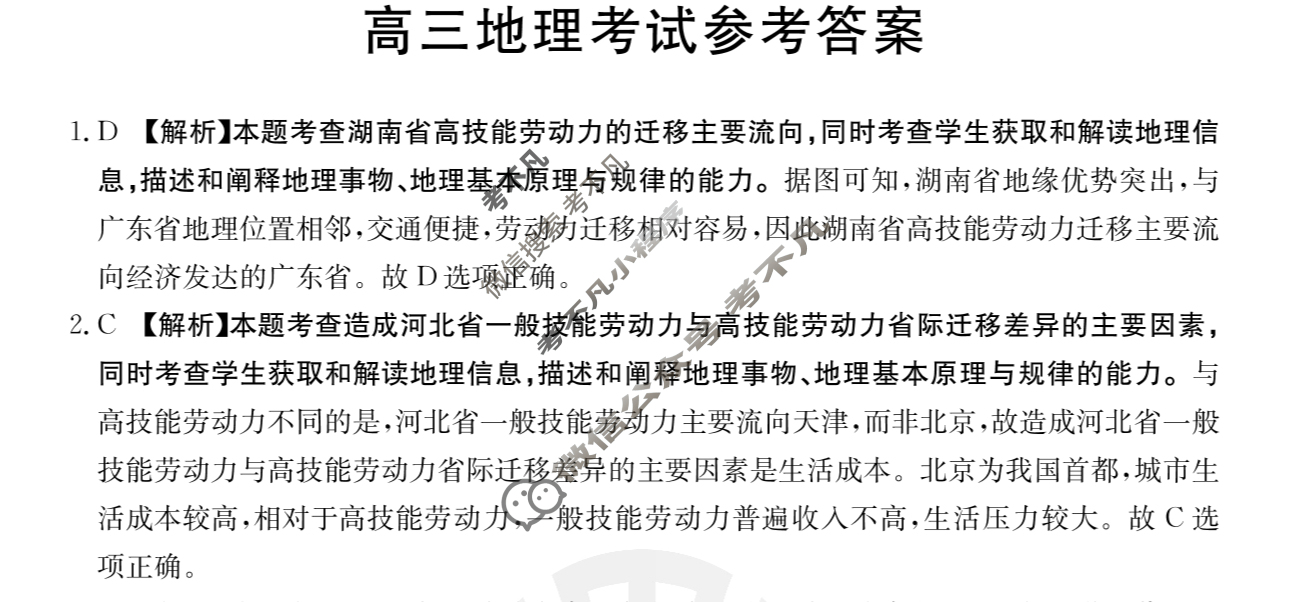 金太阳百万联考2025届高三9月联考地理YN答案